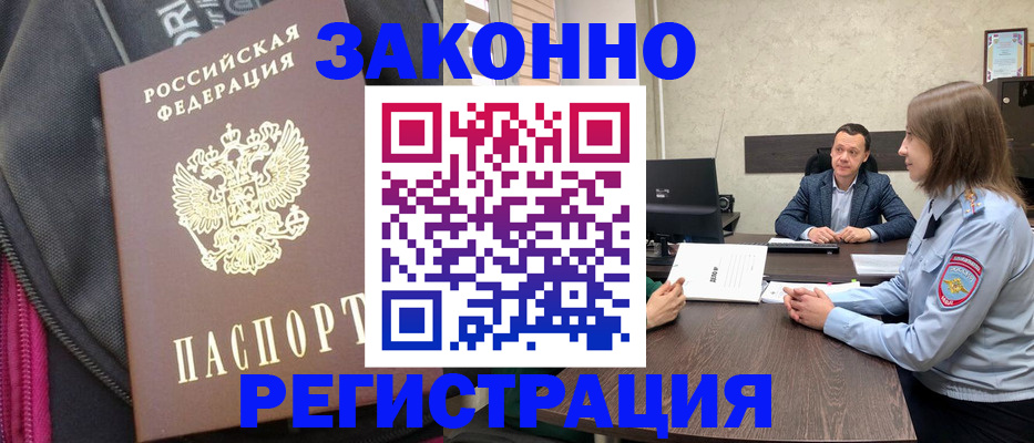 прописка законно в Касимове